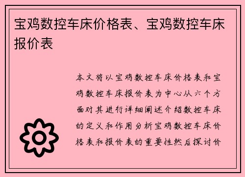 宝鸡数控车床价格表、宝鸡数控车床报价表