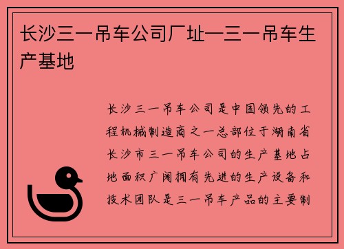 长沙三一吊车公司厂址—三一吊车生产基地