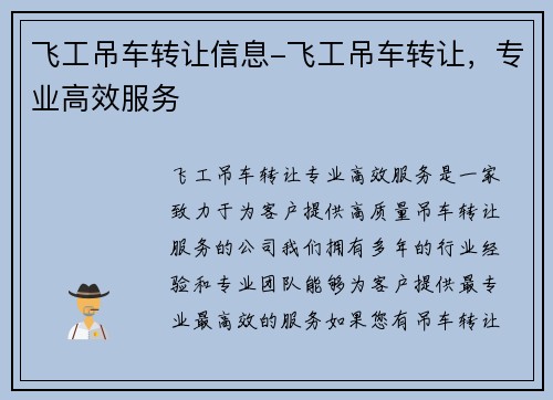 飞工吊车转让信息-飞工吊车转让，专业高效服务